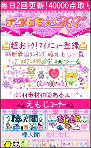 デコともトップ