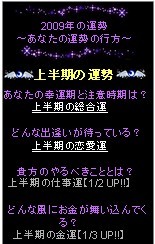 2009年の運勢