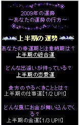 2009年の運勢