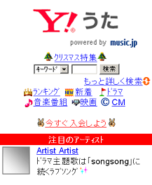 YAHOO!うた