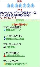 『Earth Day Tokyo 2009』オフィシャルモバイルサイト