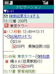乗換ナビ