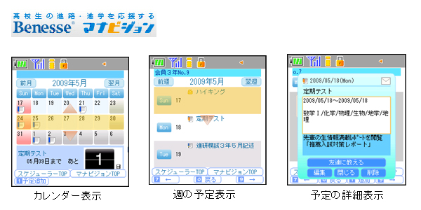 マナビジョン☆スケジューラー見本