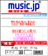 「music.jp取り放題」トップ