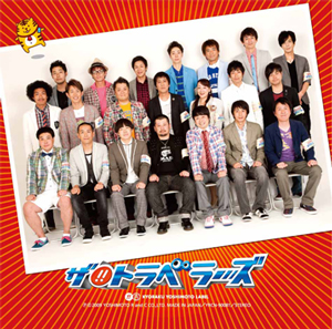 21人集合