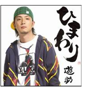 遊助