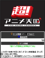 超アニメ天国トップ
