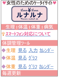 ルナルナトップ