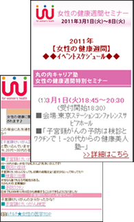 女性の健康週間