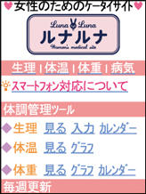 ルナルナ