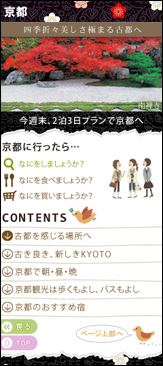ことりっぷ京都
