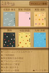 ことりっぷトップ
