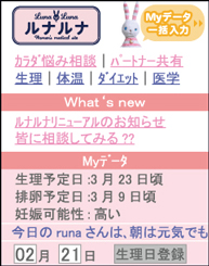 ルナルナ