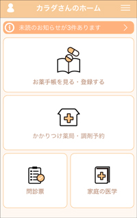 CARADA お薬手帳TOP
