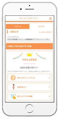 電子母子手帳TOP