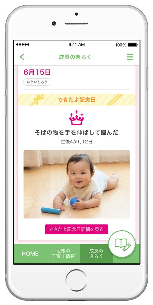 成長の記録