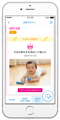 成長の記録