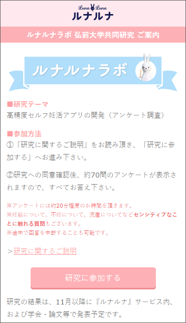 ルナルナラボ募集ページ