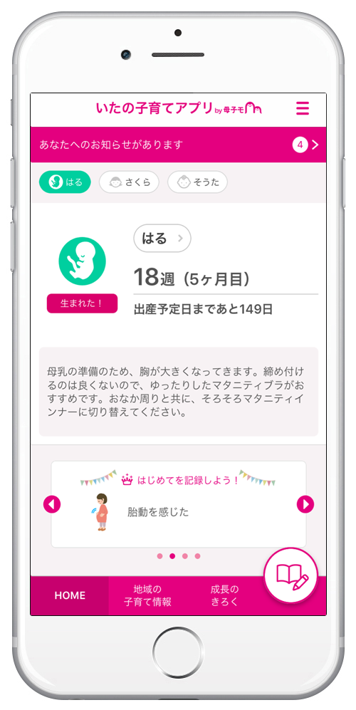 いたの子育てアプリ