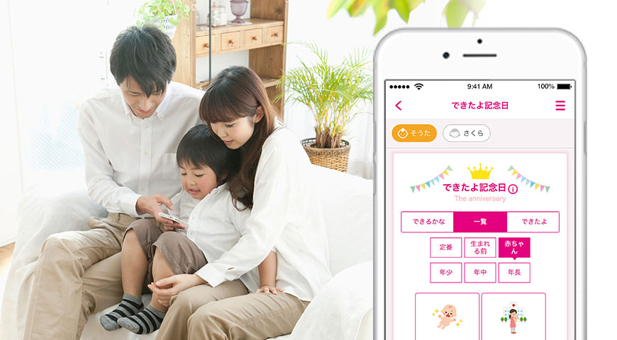 母子手帳アプリ『母子モ』でライフステージに合った切れ目のない支援を実現