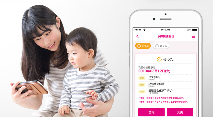アラート機能で予防接種の受け忘れがなくなります！
