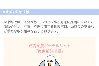 ルナルナ×東京都