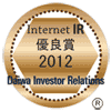 Internet IR 優秀企業賞2012
