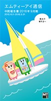 中間報告書