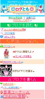 ログとも 