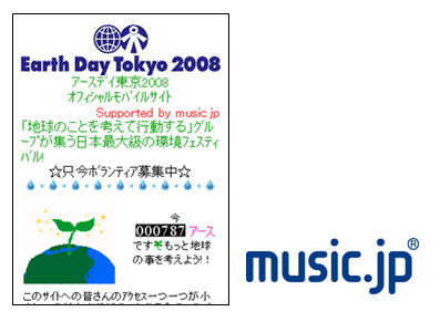 “Earth Day Tokyo 2008”オフィシャルモバイルサイト（無料）