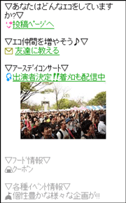 『アースデイ東京2008』×モバイルサイト