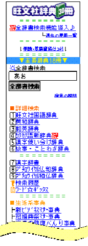旺文社辞典