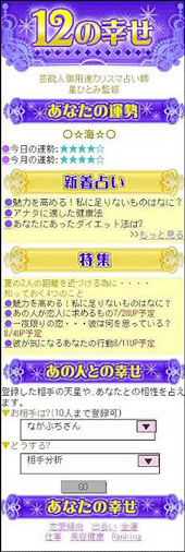 12の幸せ